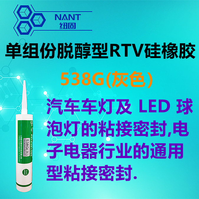 單組份脫醇型RTV硅橡膠（灰）