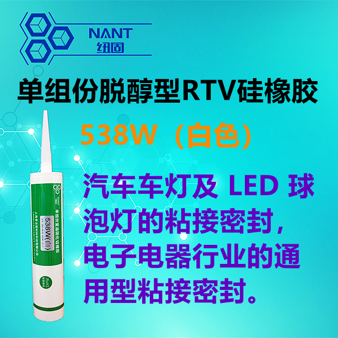 單組份脫醇型RTV硅橡膠（白）