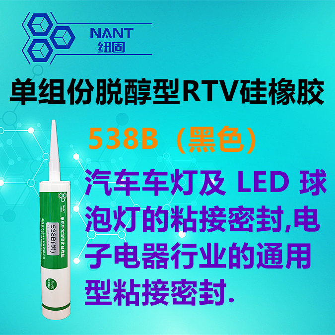 單組份脫醇型RTV硅橡膠（黑）
