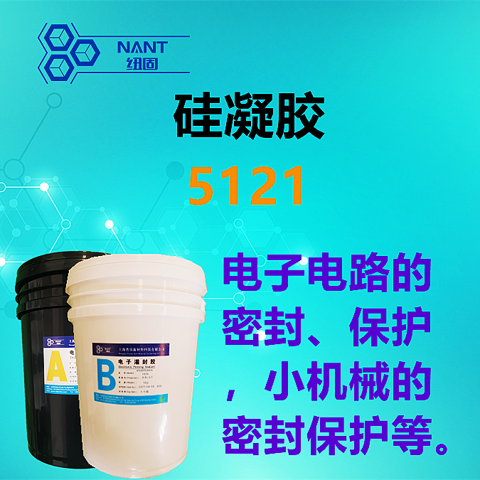 硅凝膠（果凍膠）5121