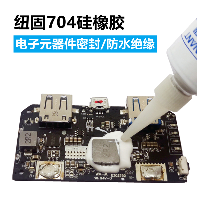 704單組份硅橡膠